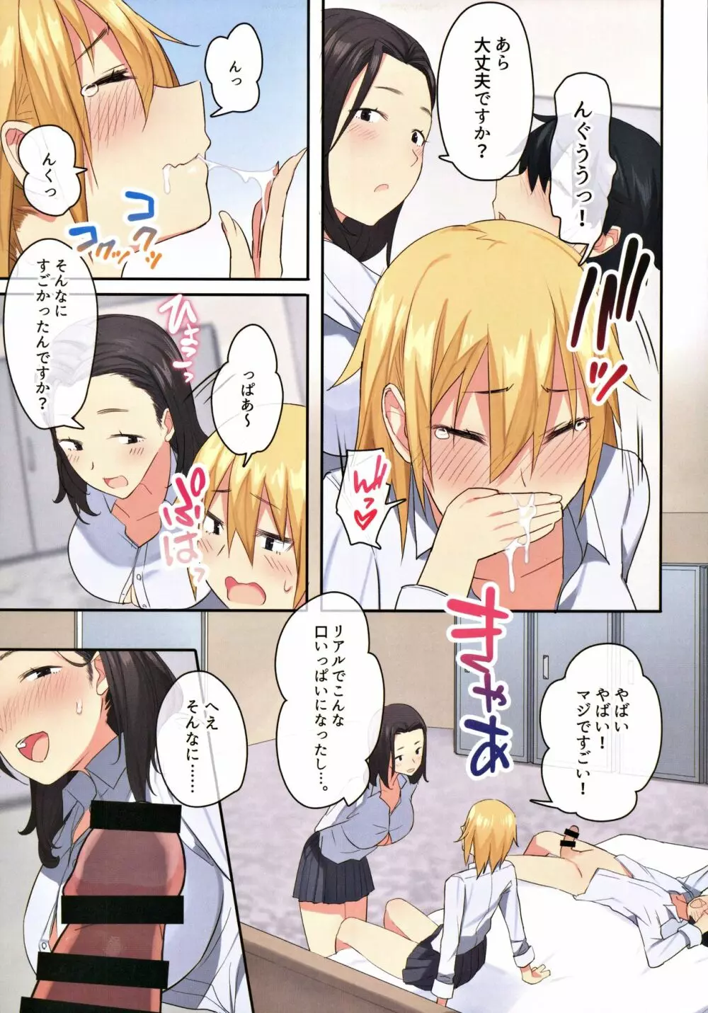 女子寮で男は僕一人!?~可愛いあの子達と相部屋で~ Page.22