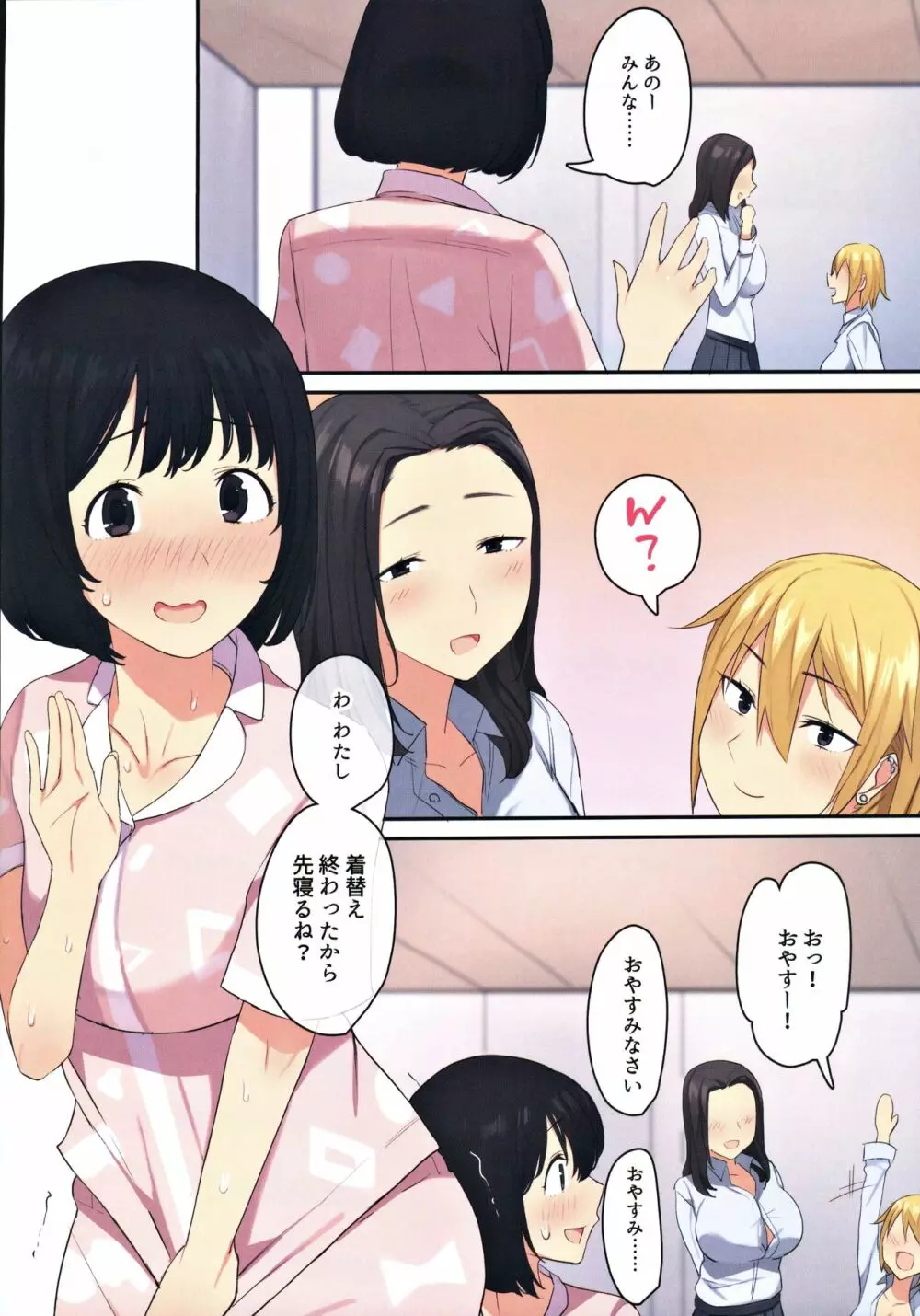女子寮で男は僕一人!?~可愛いあの子達と相部屋で~ Page.23