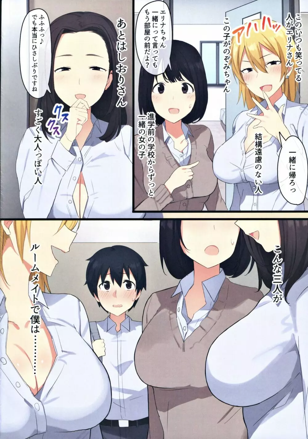 女子寮で男は僕一人!?~可愛いあの子達と相部屋で~ Page.3