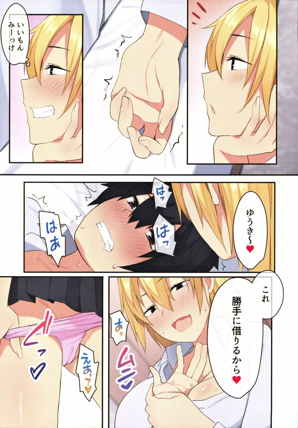 女子寮で男は僕一人!?~可愛いあの子達と相部屋で~ Page.30