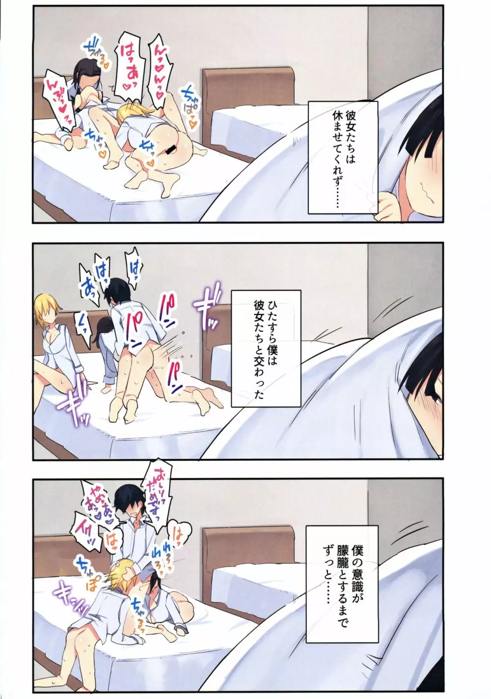 女子寮で男は僕一人!?~可愛いあの子達と相部屋で~ Page.39