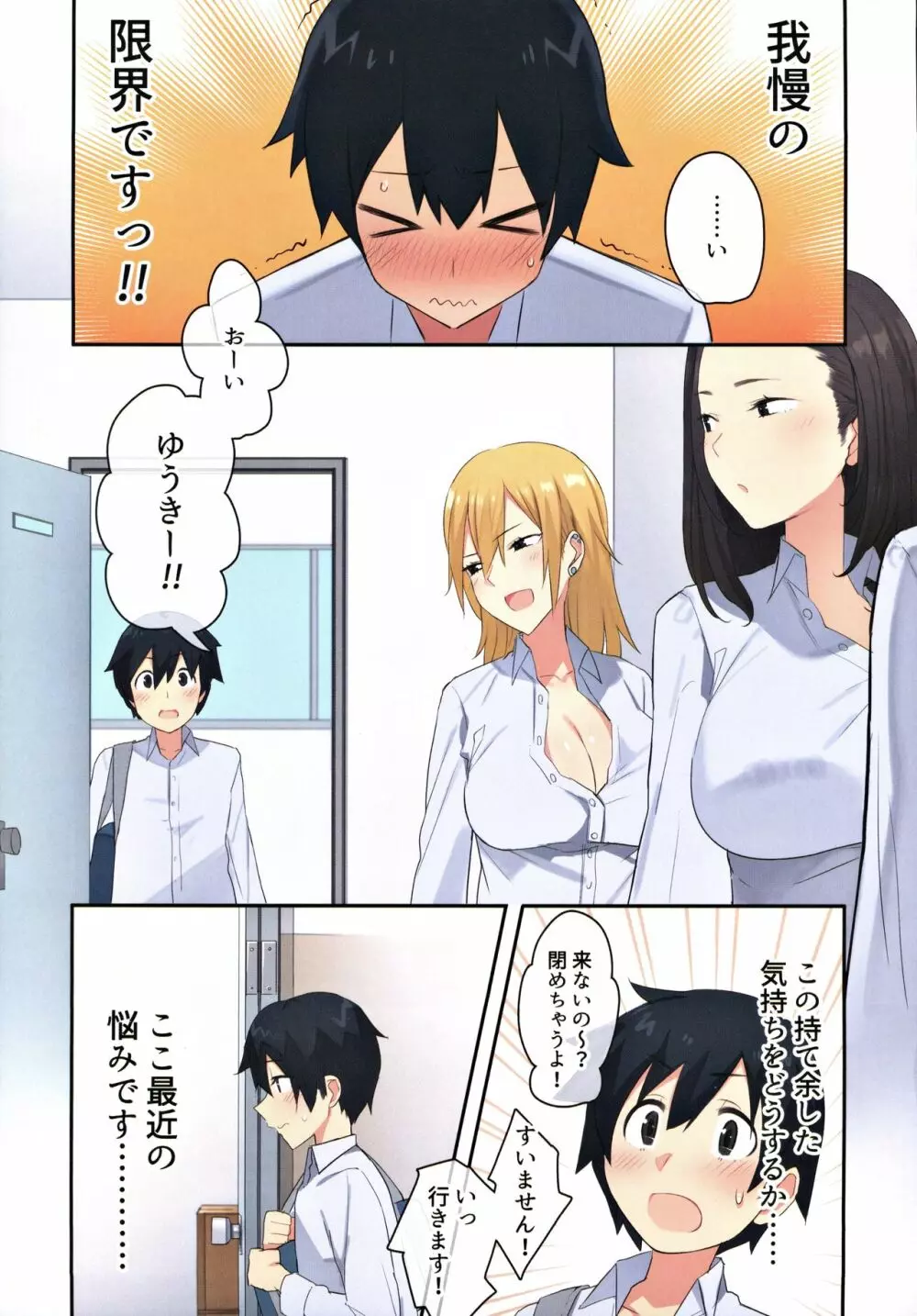 女子寮で男は僕一人!?~可愛いあの子達と相部屋で~ Page.4