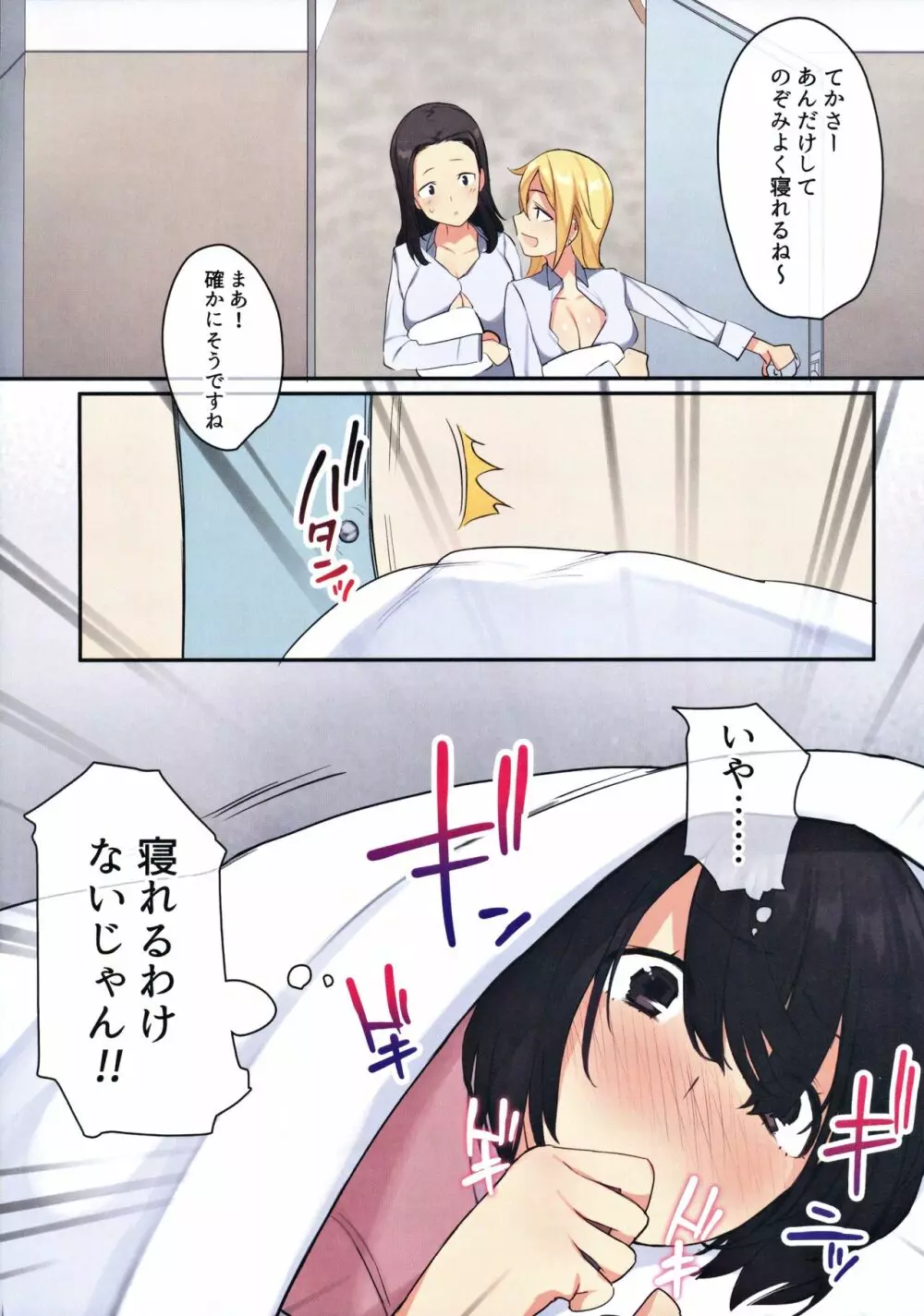 女子寮で男は僕一人!?~可愛いあの子達と相部屋で~ Page.41