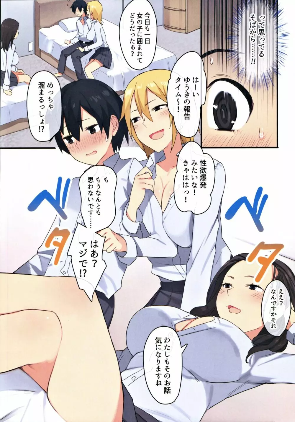 女子寮で男は僕一人!?~可愛いあの子達と相部屋で~ Page.5