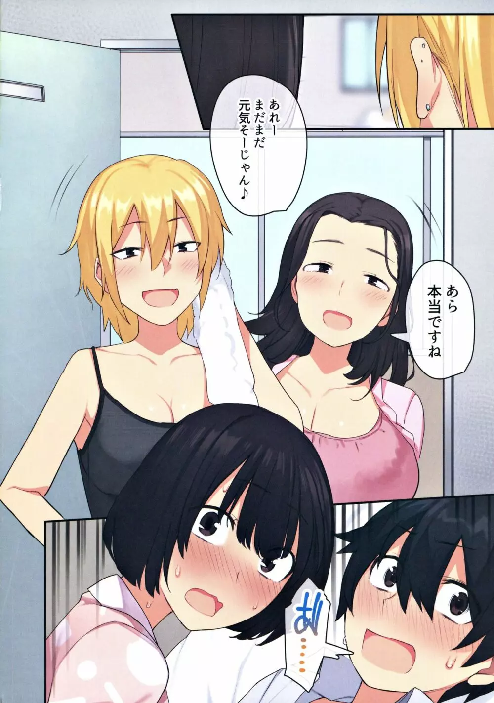 女子寮で男は僕一人!?~可愛いあの子達と相部屋で~ Page.51