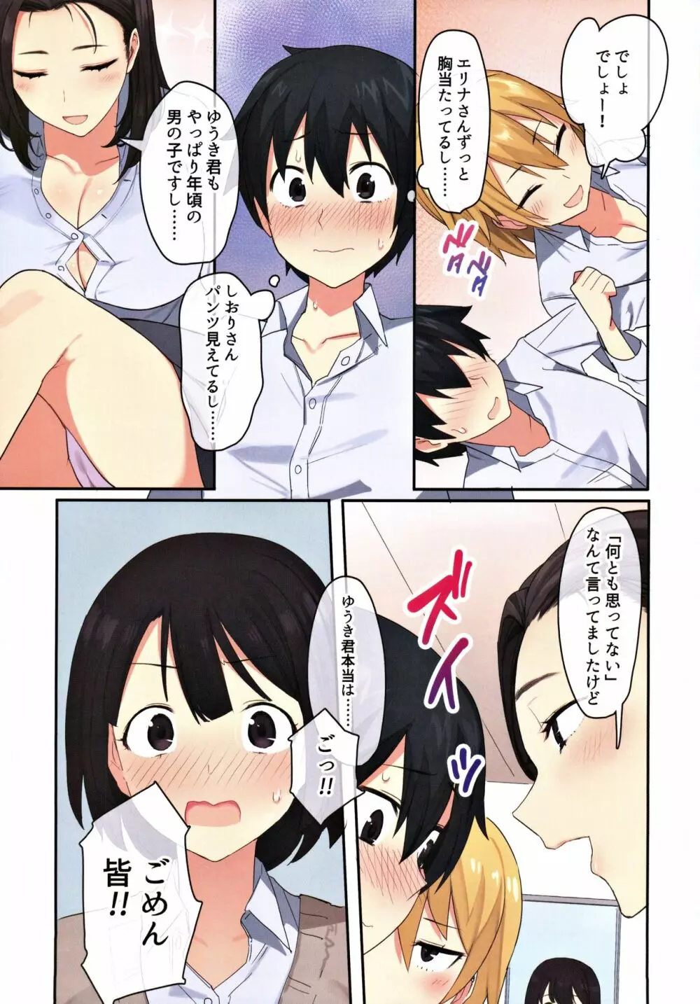 女子寮で男は僕一人!?~可愛いあの子達と相部屋で~ Page.6