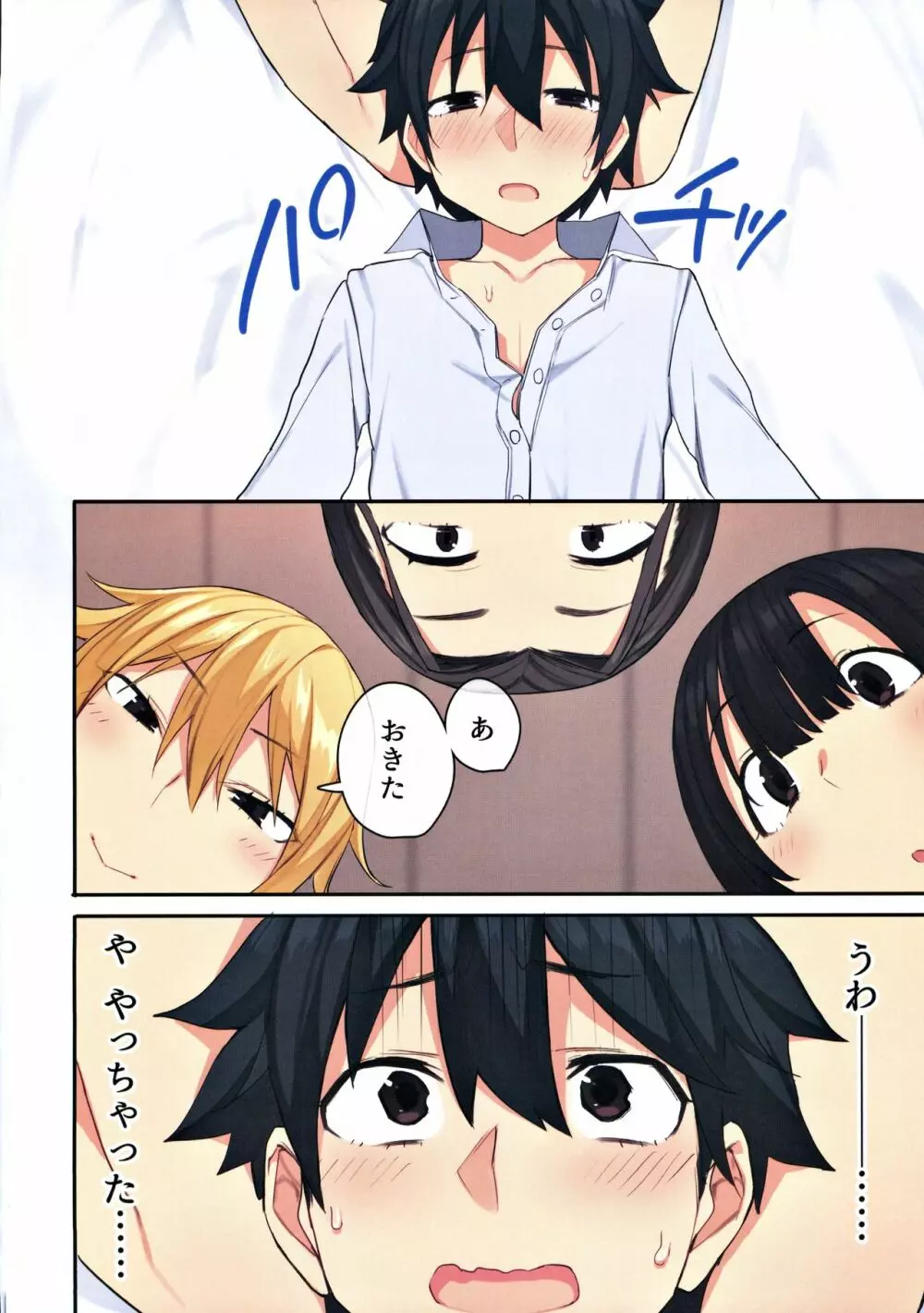 女子寮で男は僕一人!?~可愛いあの子達と相部屋で~ Page.67
