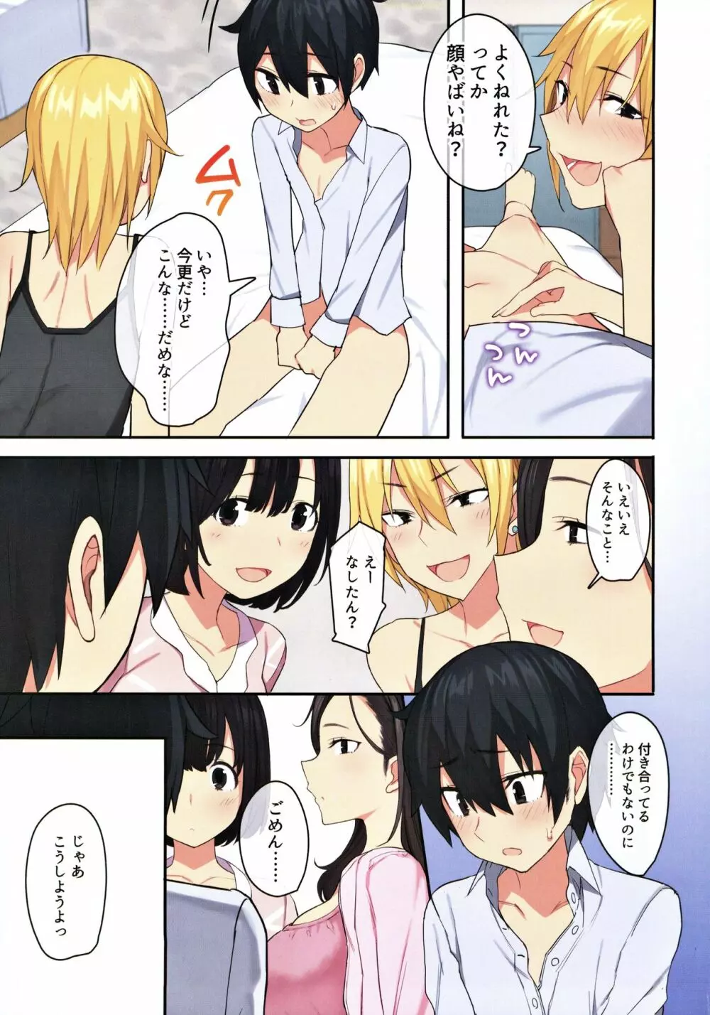 女子寮で男は僕一人!?~可愛いあの子達と相部屋で~ Page.68
