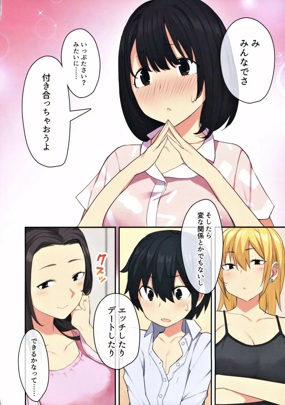 女子寮で男は僕一人!?~可愛いあの子達と相部屋で~ Page.69