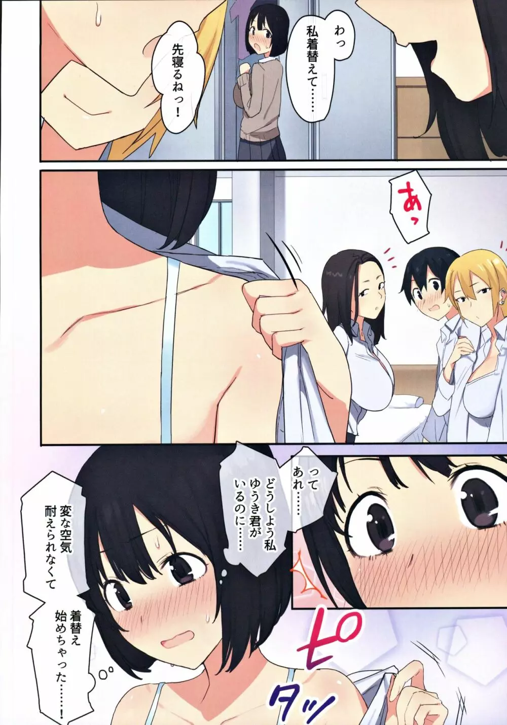 女子寮で男は僕一人!?~可愛いあの子達と相部屋で~ Page.7
