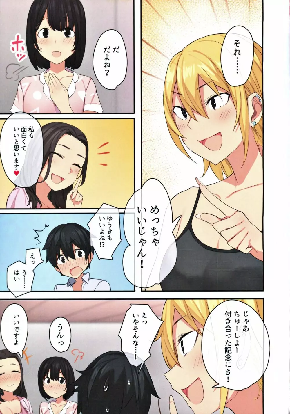 女子寮で男は僕一人!?~可愛いあの子達と相部屋で~ Page.70