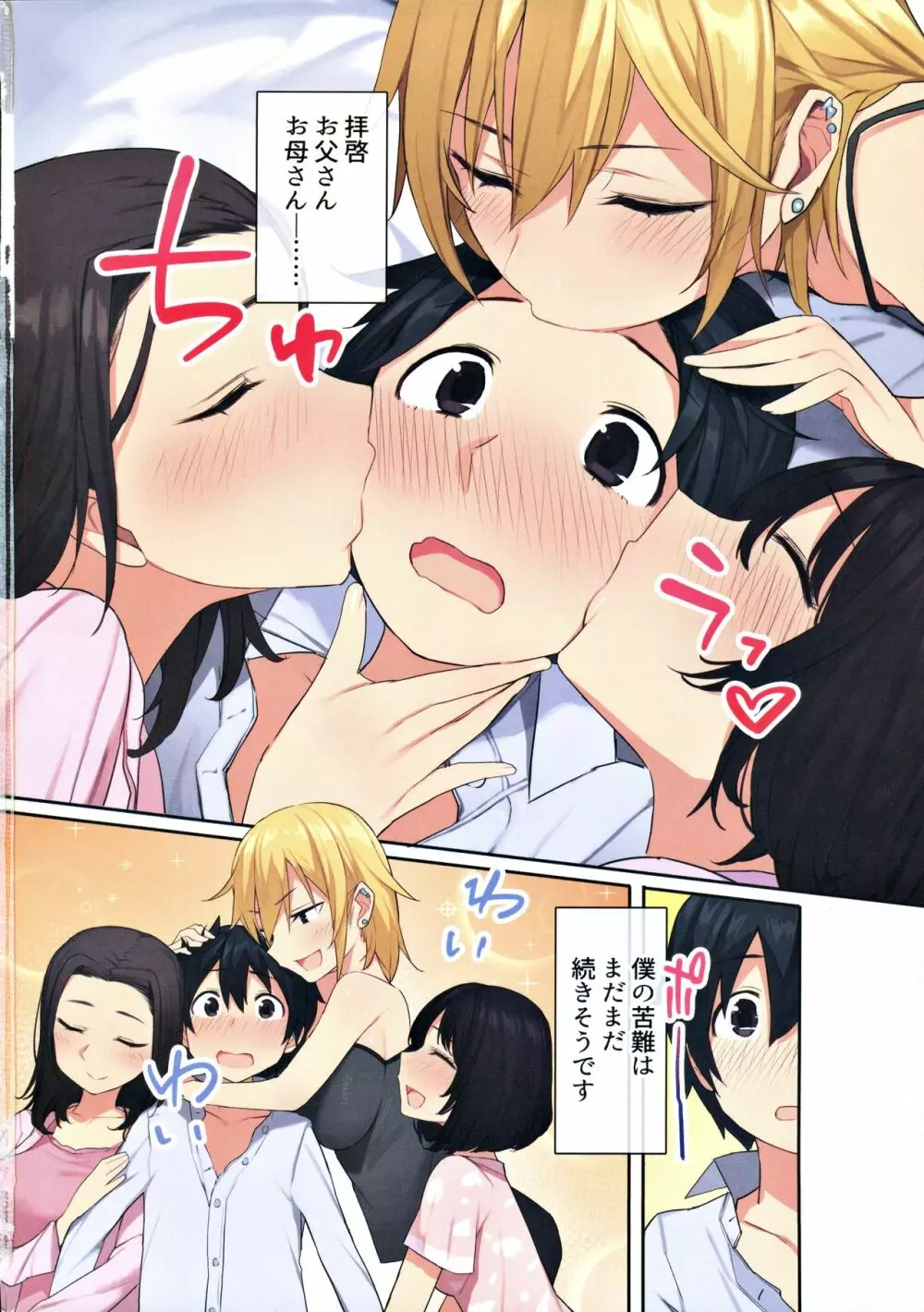 女子寮で男は僕一人!?~可愛いあの子達と相部屋で~ Page.71