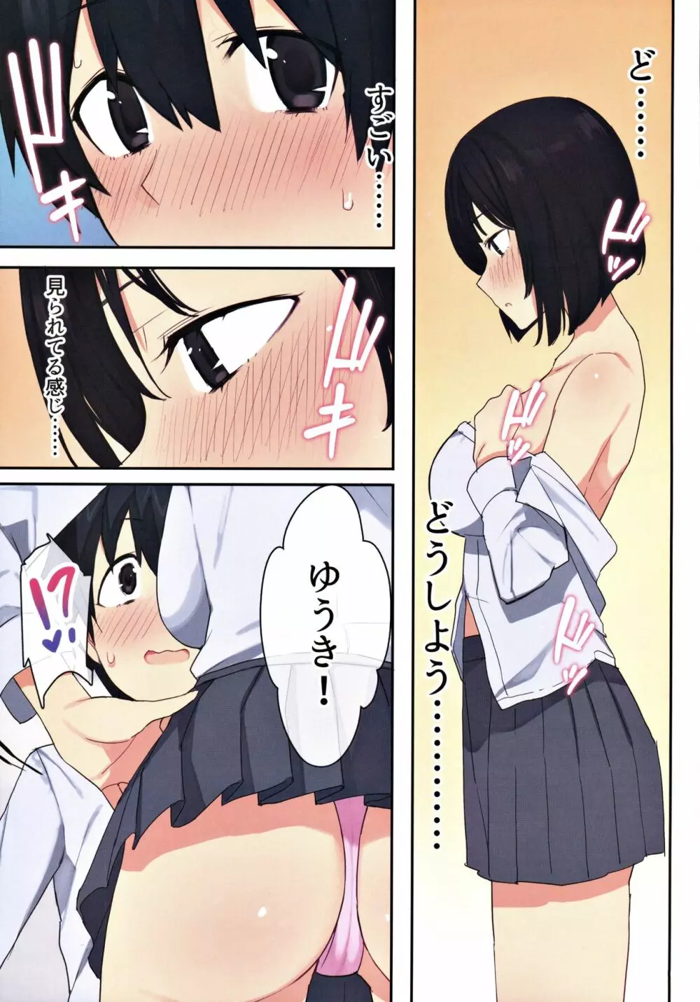 女子寮で男は僕一人!?~可愛いあの子達と相部屋で~ Page.8