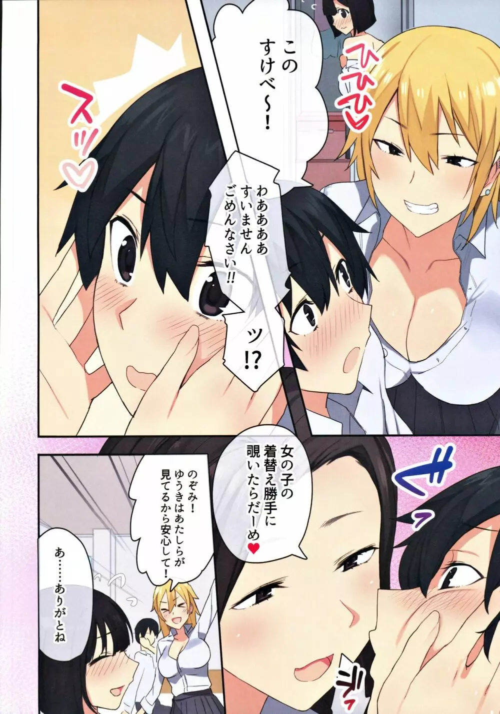 女子寮で男は僕一人!?~可愛いあの子達と相部屋で~ Page.9
