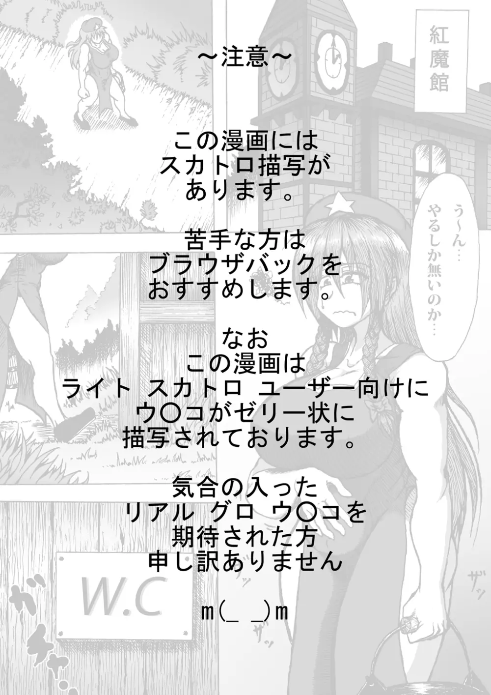 (練習漫画)紅美鈴が花壇の肥料をケツからひねり出すようです Page.2