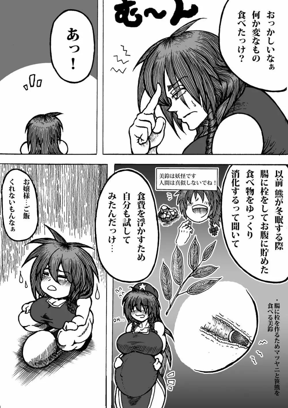 (練習漫画)紅美鈴が花壇の肥料をケツからひねり出すようです Page.7