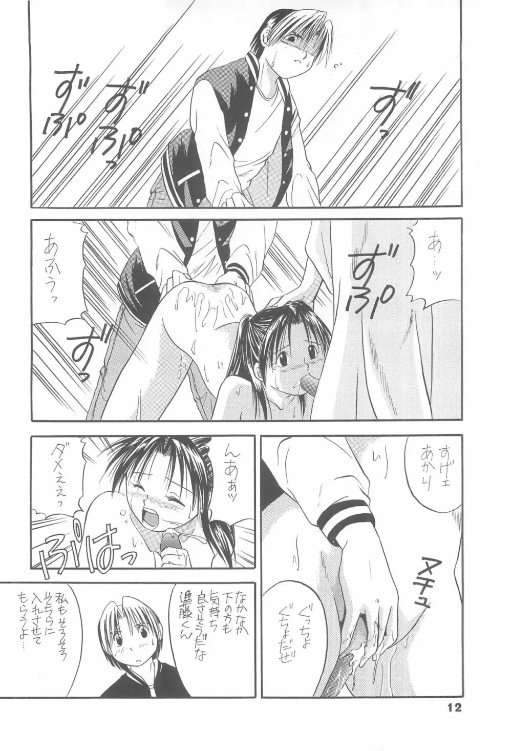 すぼつとらいと 2 Page.11