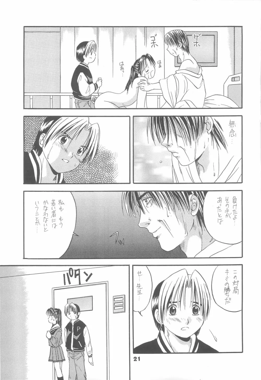 すぼつとらいと 2 Page.20