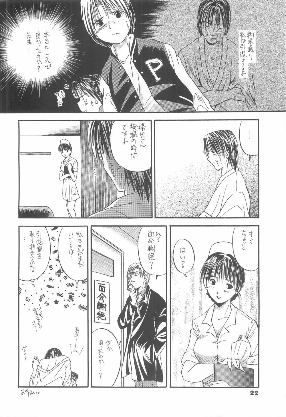 すぼつとらいと 2 Page.21