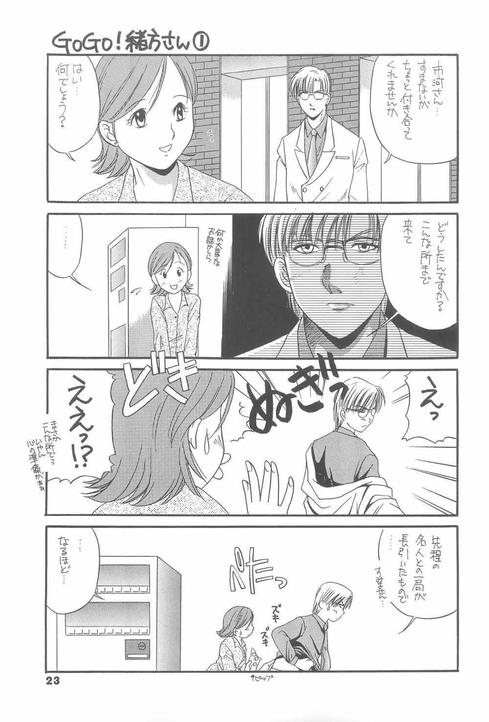 すぼつとらいと 2 Page.22