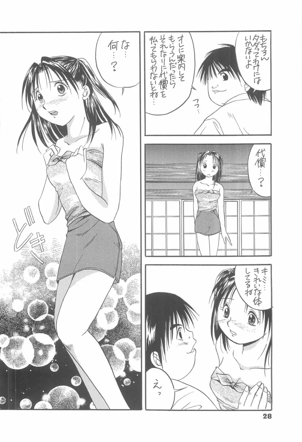 すぼつとらいと 2 Page.27