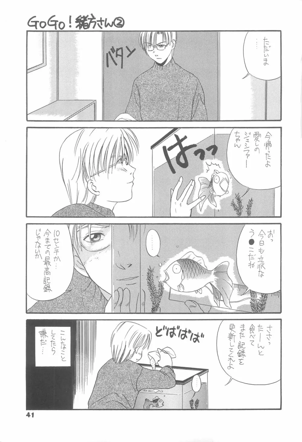 すぼつとらいと 2 Page.40