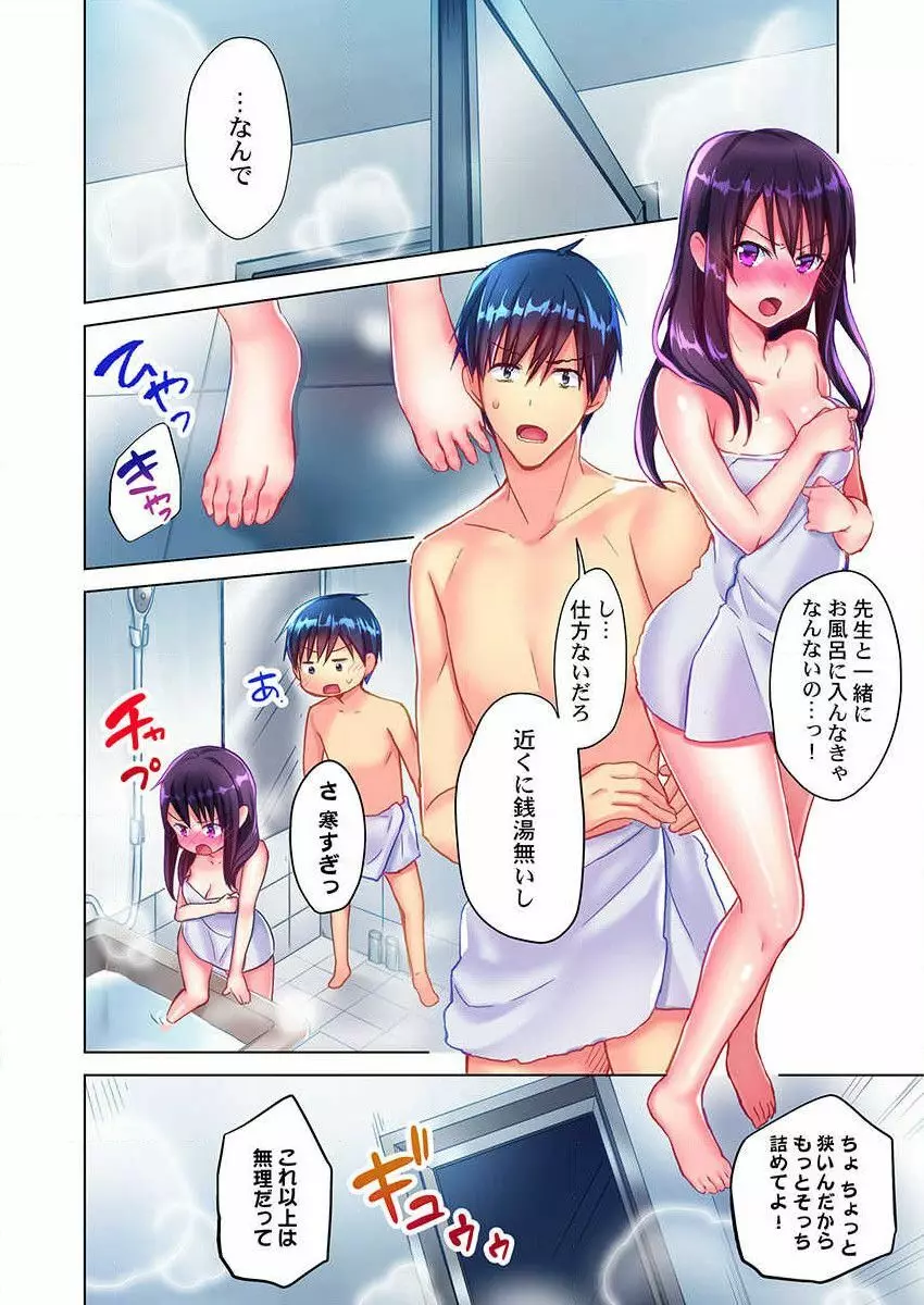 真冬の宿直室で汗だくエッチ~ほかほか湯たんぽJKいかがですか?第4話 Page.10