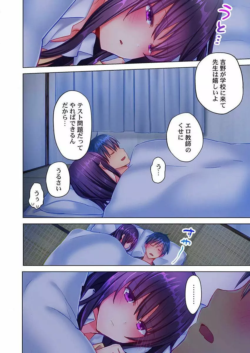 真冬の宿直室で汗だくエッチ~ほかほか湯たんぽJKいかがですか?第4話 Page.26