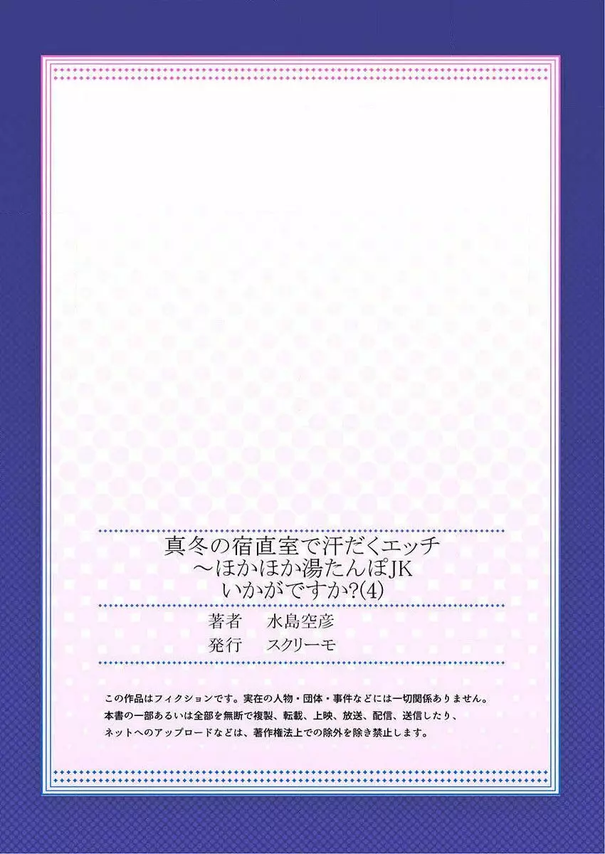 真冬の宿直室で汗だくエッチ~ほかほか湯たんぽJKいかがですか?第4話 Page.27