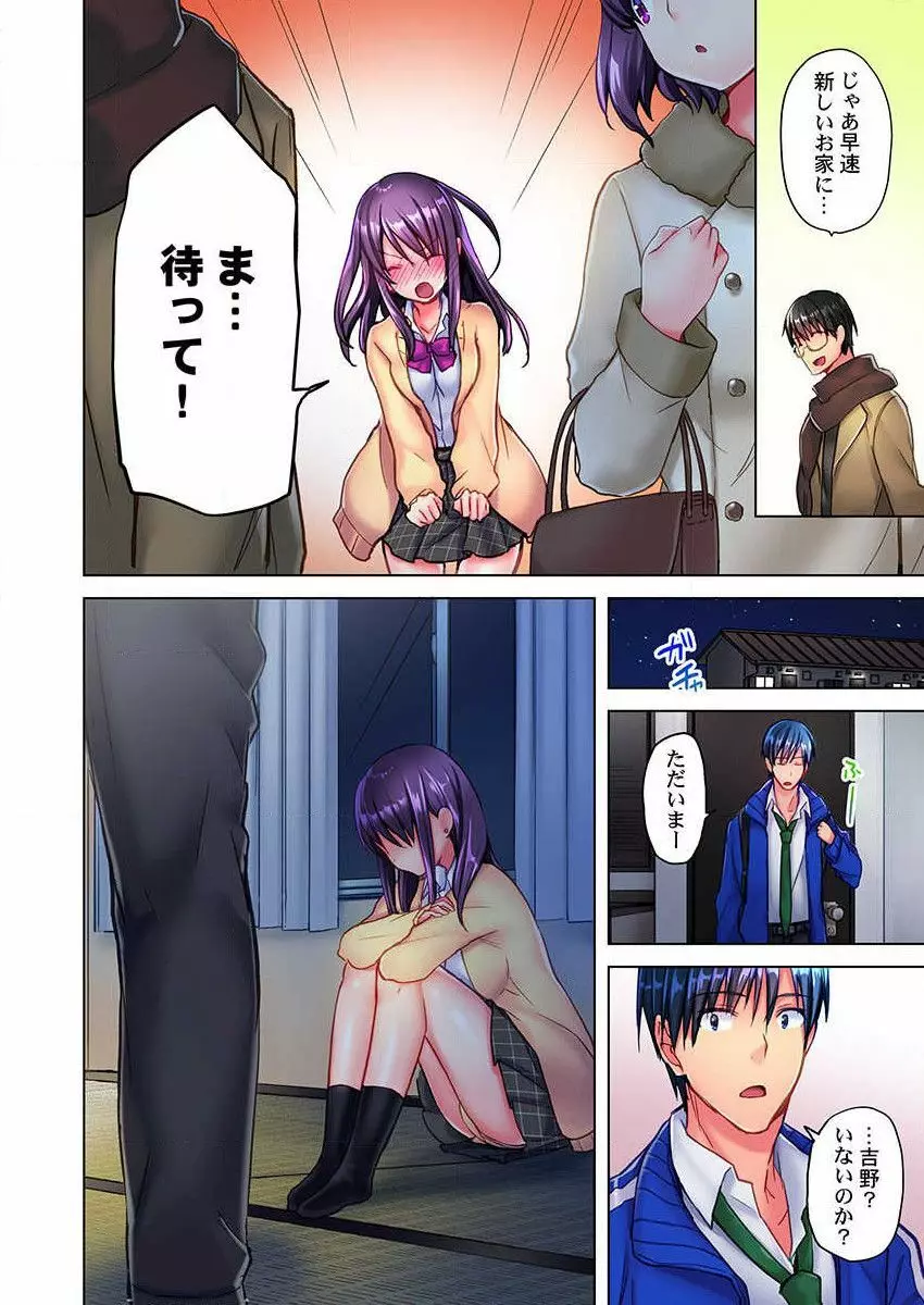 真冬の宿直室で汗だくエッチ~ほかほか湯たんぽJKいかがですか?第4話 Page.4