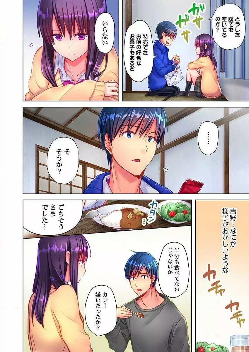 真冬の宿直室で汗だくエッチ~ほかほか湯たんぽJKいかがですか?第4話 Page.6