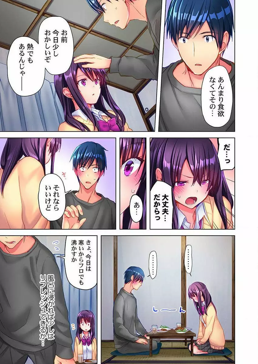 真冬の宿直室で汗だくエッチ~ほかほか湯たんぽJKいかがですか?第4話 Page.7