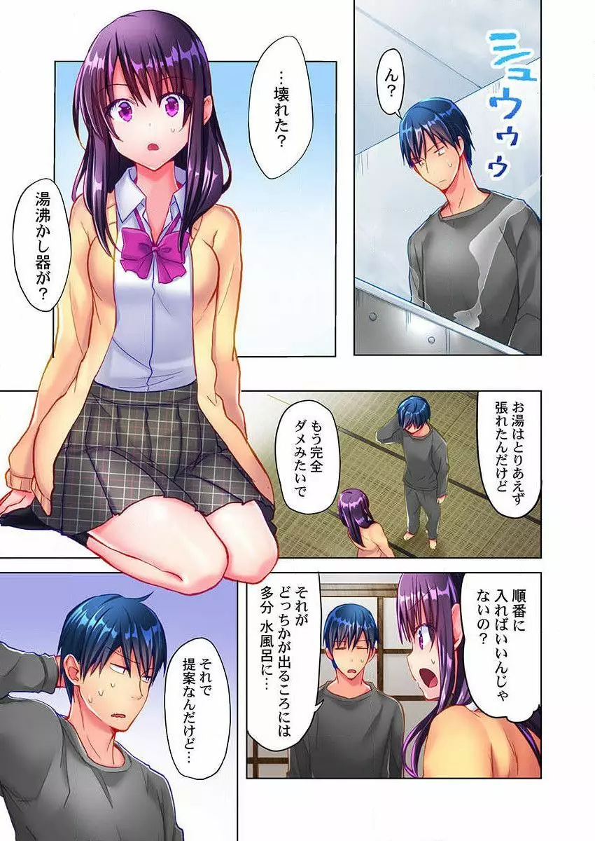 真冬の宿直室で汗だくエッチ~ほかほか湯たんぽJKいかがですか?第4話 Page.9