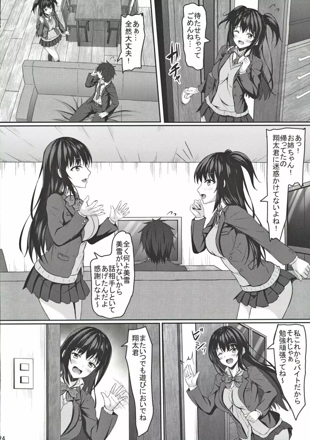 中学1年の僕と恋人のjkのお姉ちゃん Page.23