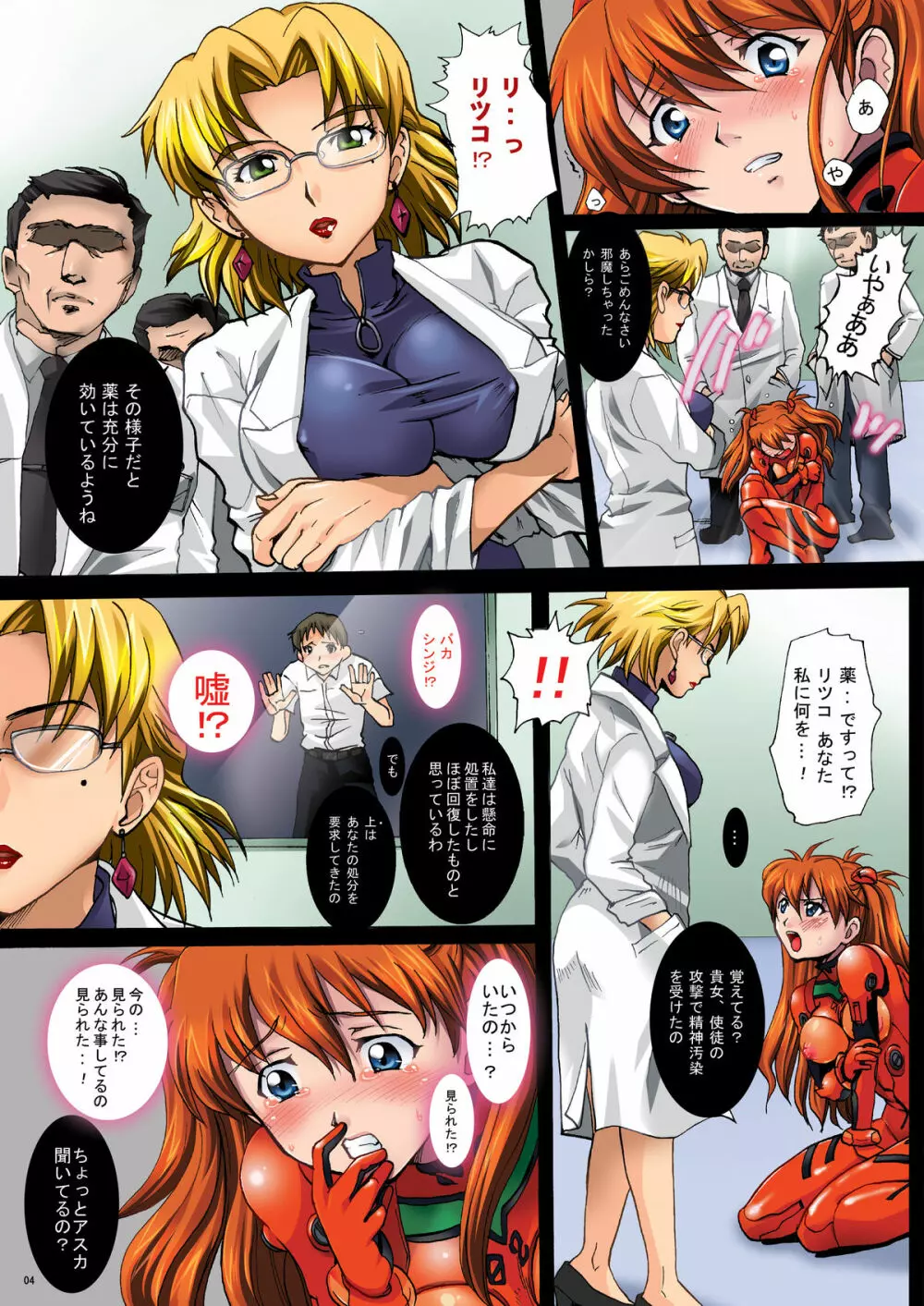 泣き叫ぶ玩具~アスカ淫薬投与輪姦中出し録~ Page.4