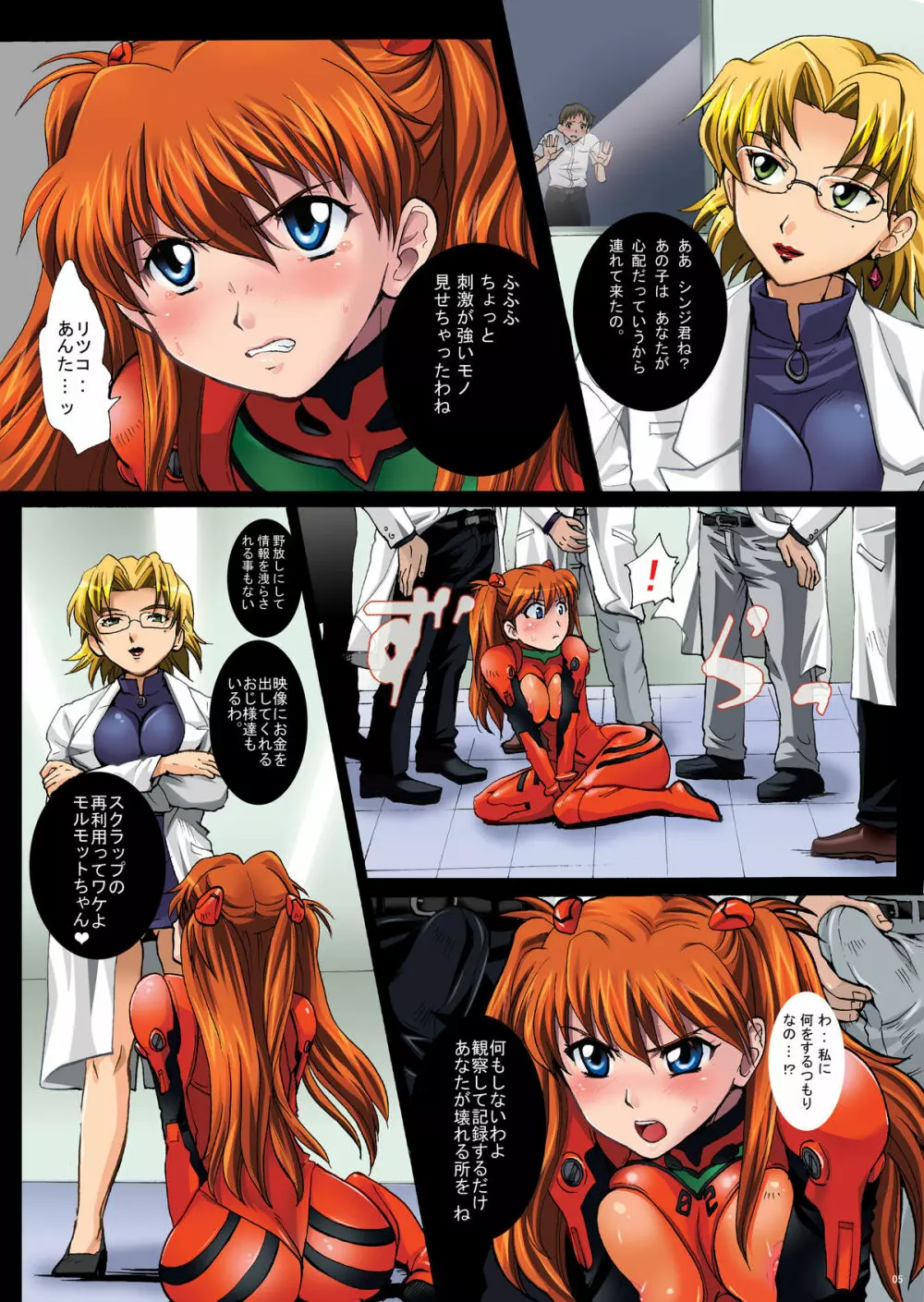 泣き叫ぶ玩具~アスカ淫薬投与輪姦中出し録~ Page.5