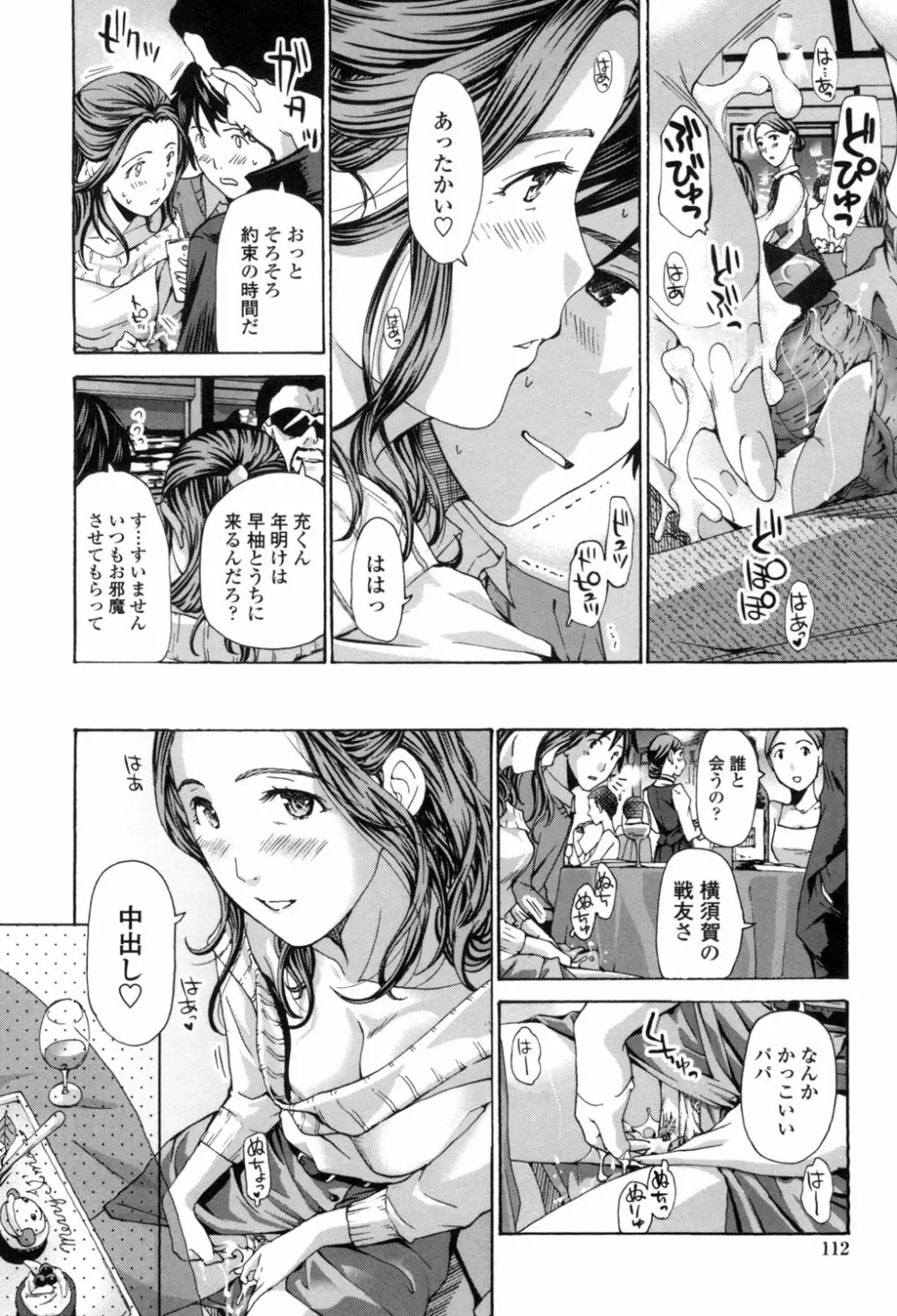 私、キミよりだいぶ年上よ? Page.110