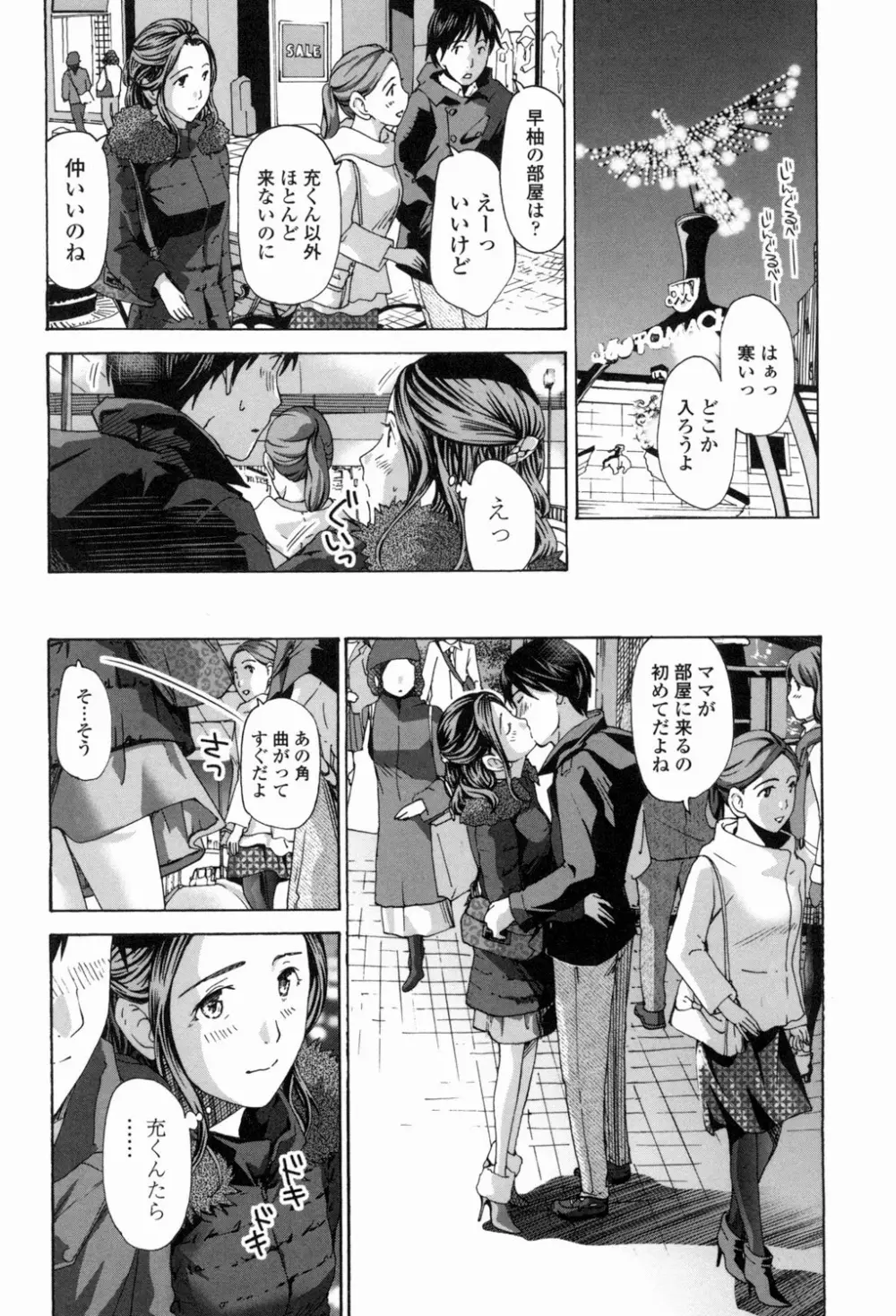 私、キミよりだいぶ年上よ? Page.111