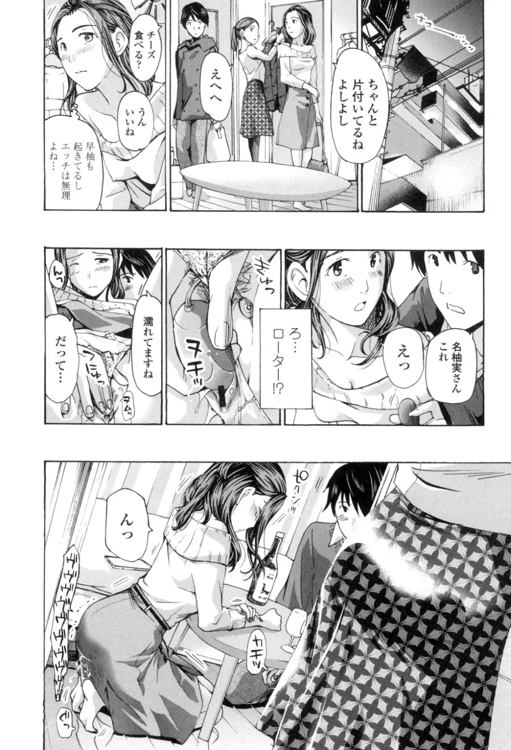 私、キミよりだいぶ年上よ? Page.112