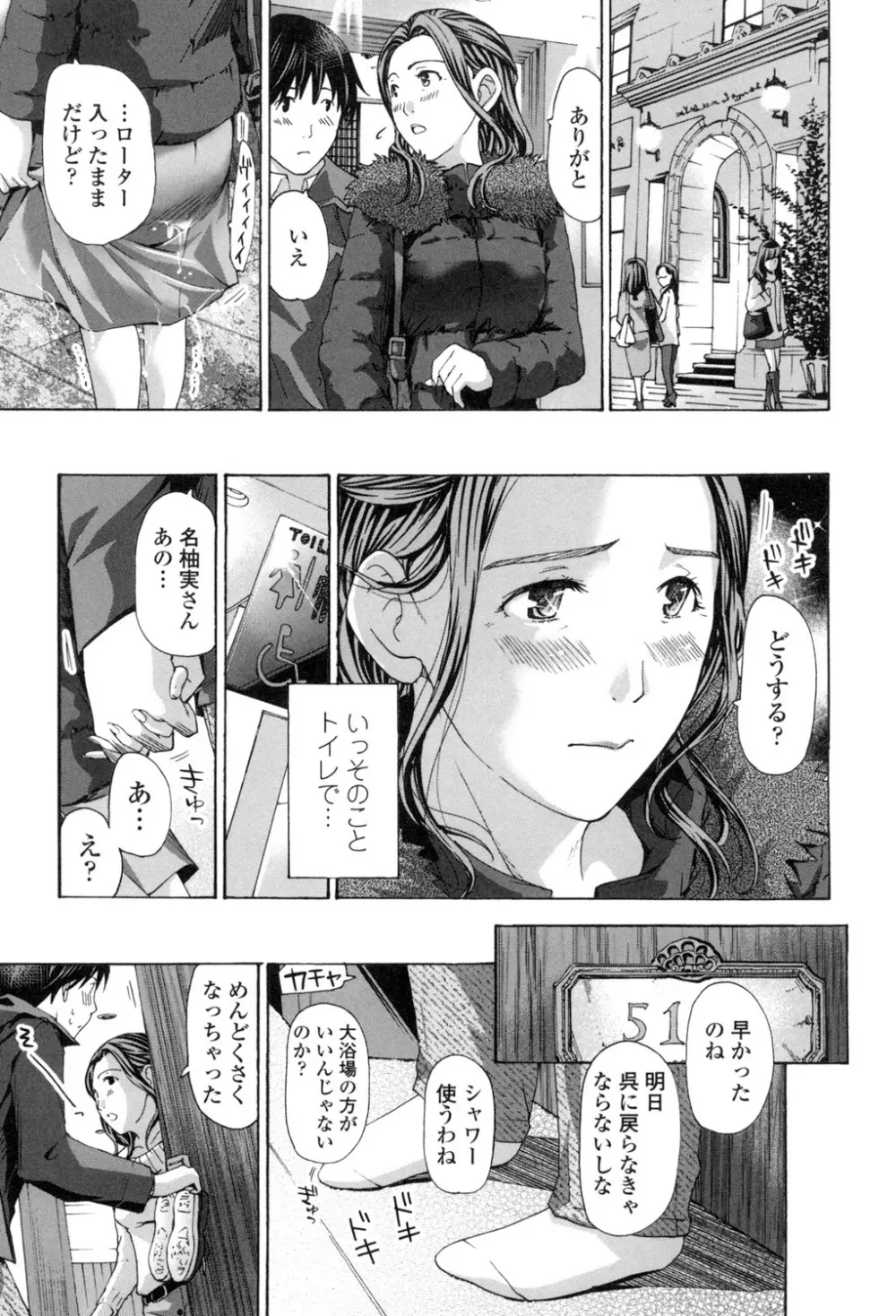 私、キミよりだいぶ年上よ? Page.115