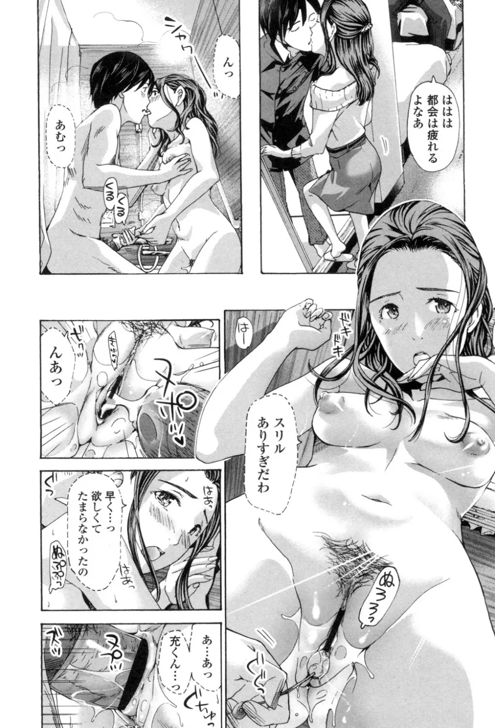 私、キミよりだいぶ年上よ? Page.116