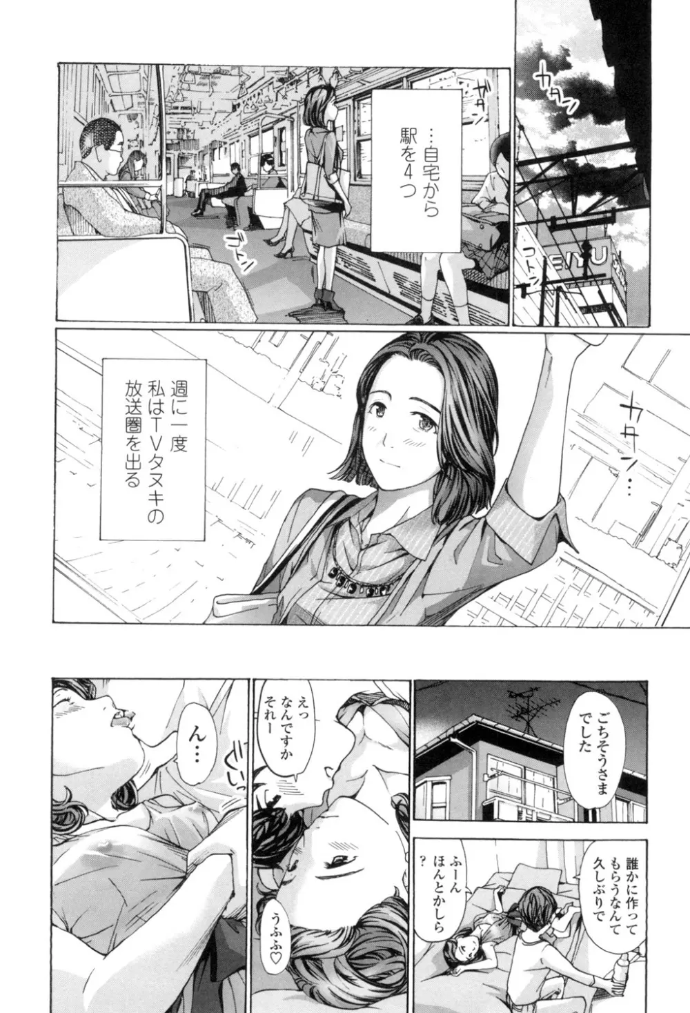 私、キミよりだいぶ年上よ? Page.12