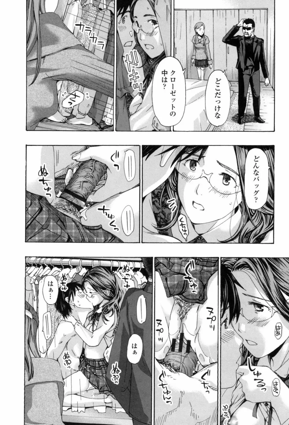 私、キミよりだいぶ年上よ? Page.126