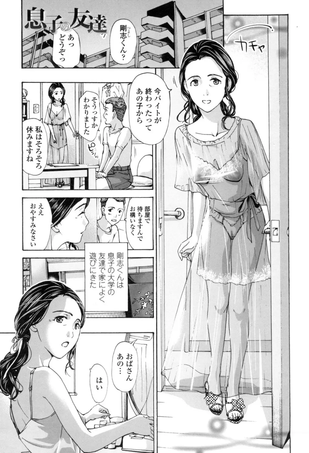 私、キミよりだいぶ年上よ? Page.131
