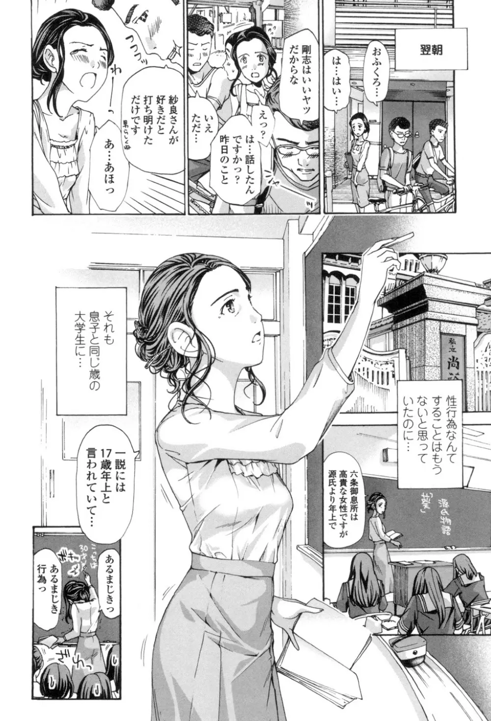 私、キミよりだいぶ年上よ? Page.136