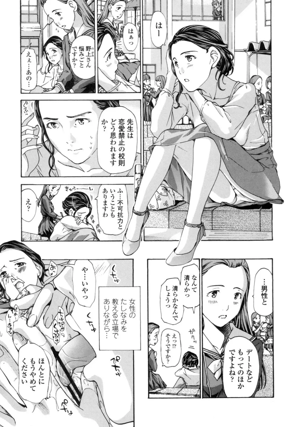 私、キミよりだいぶ年上よ? Page.137