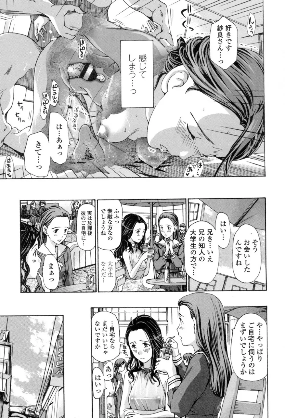 私、キミよりだいぶ年上よ? Page.141