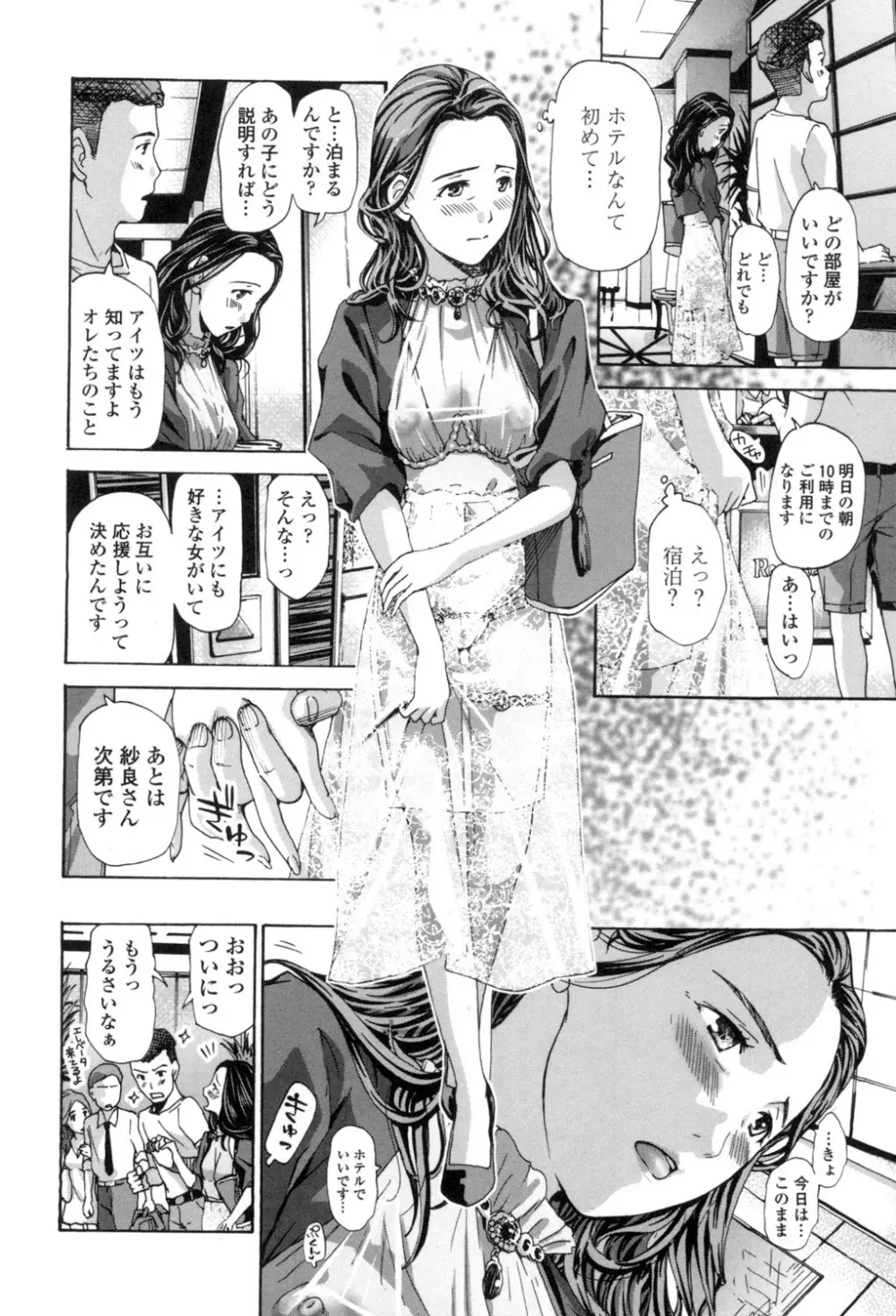 私、キミよりだいぶ年上よ? Page.142