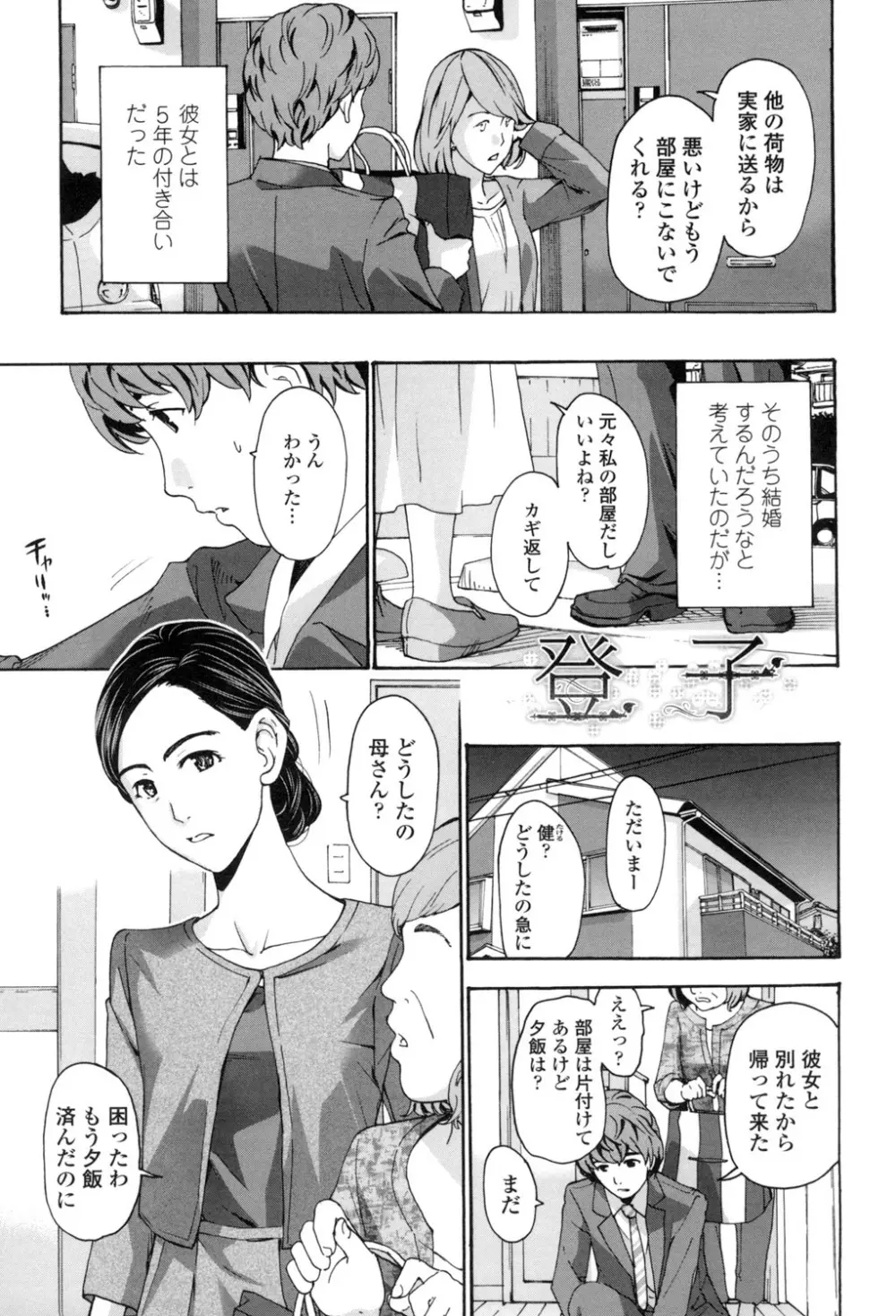 私、キミよりだいぶ年上よ? Page.151