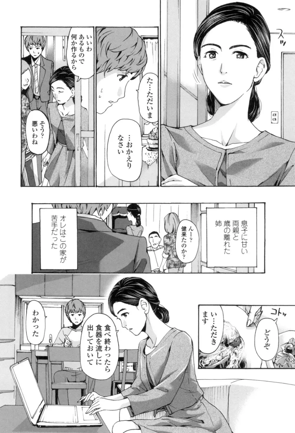 私、キミよりだいぶ年上よ? Page.152
